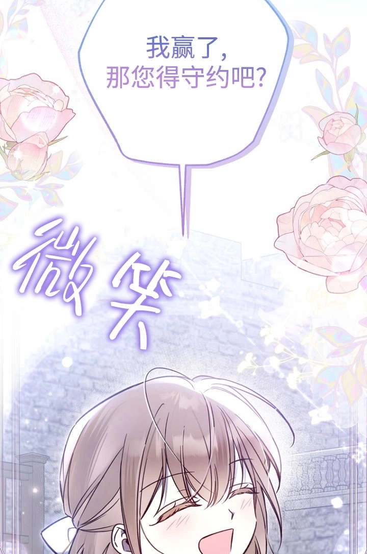 《独占小公主宠爱之后，所有人都开始对我着迷》第16话 第28页