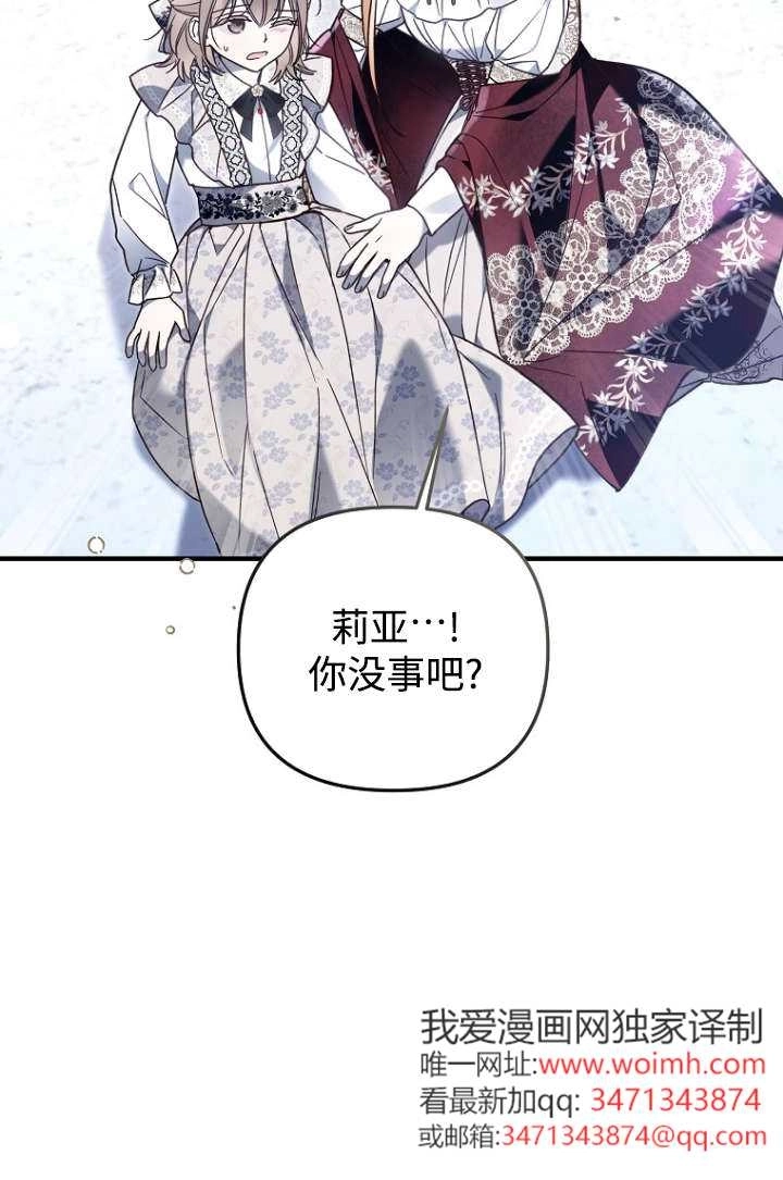 《独占小公主宠爱之后，所有人都开始对我着迷》第16话 第76页