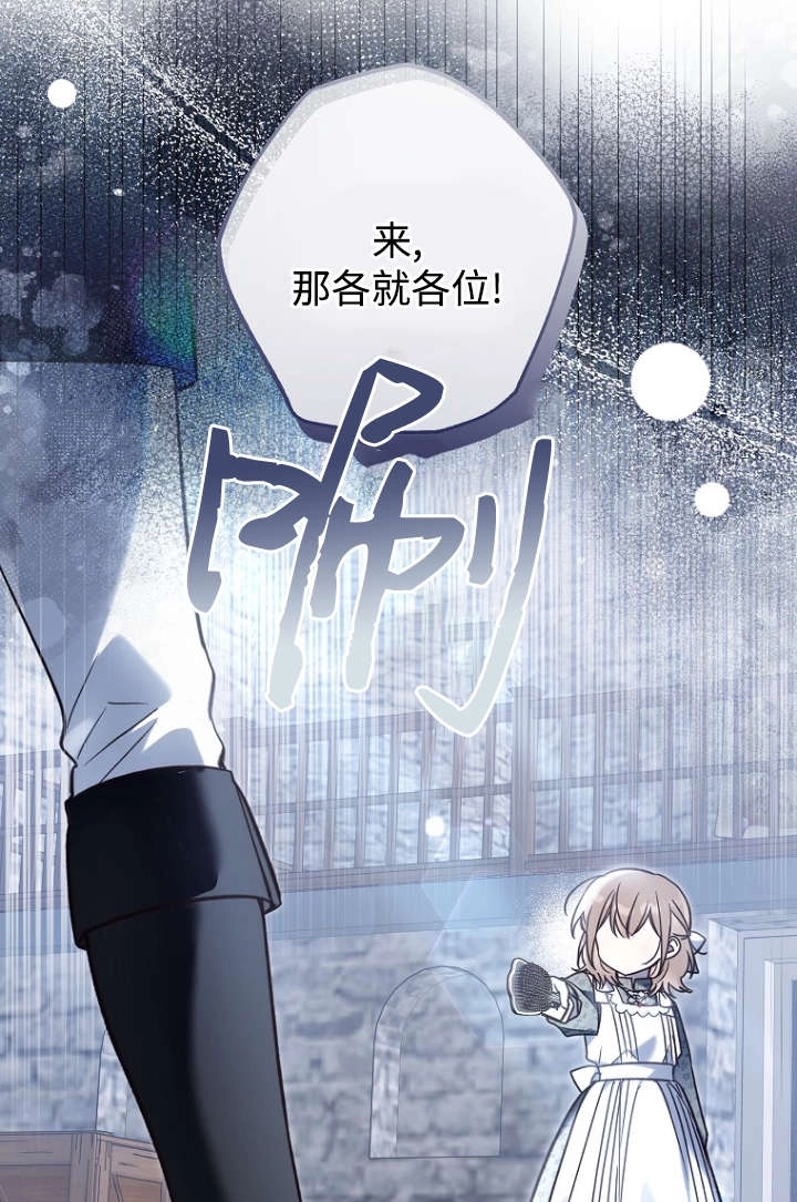 《独占小公主宠爱之后，所有人都开始对我着迷》第16话 第9页