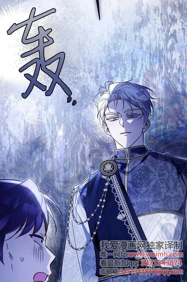 《独占小公主宠爱之后，所有人都开始对我着迷》第16话 第94页
