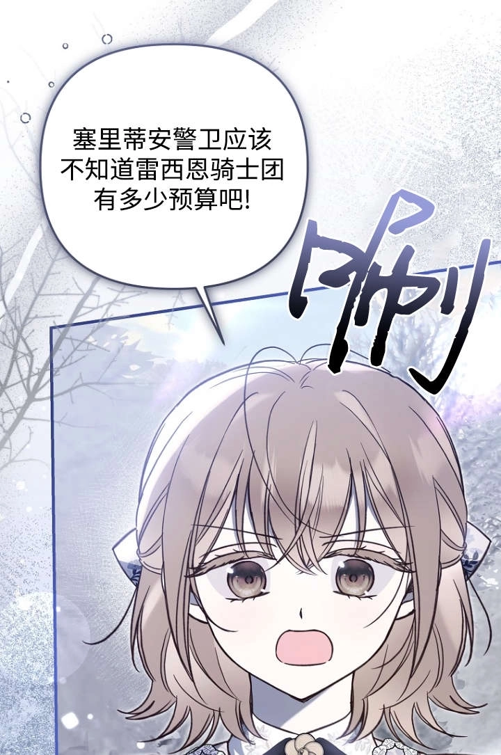 《独占小公主宠爱之后，所有人都开始对我着迷》第16话 第89页