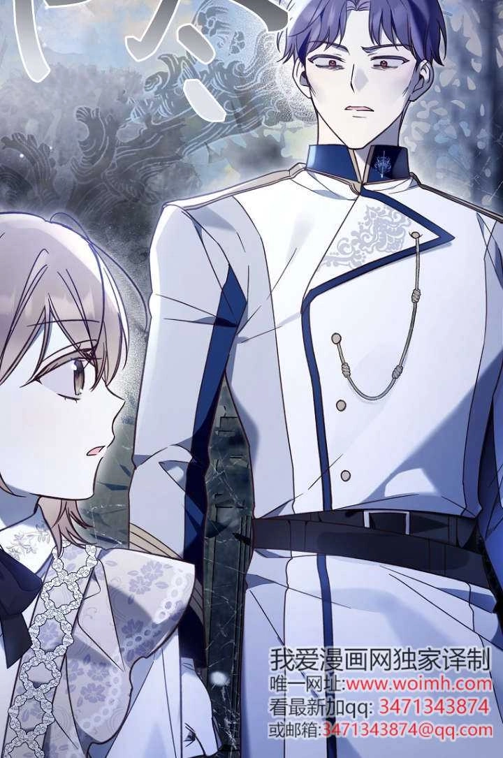 《独占小公主宠爱之后，所有人都开始对我着迷》第16话 第45页