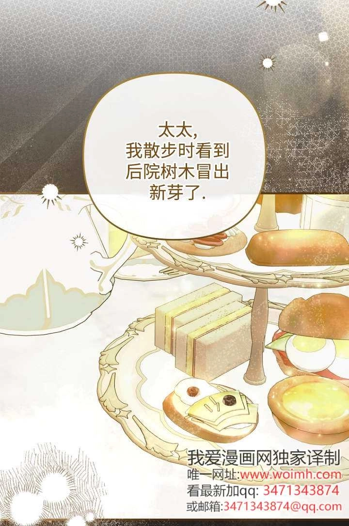 《独占小公主宠爱之后，所有人都开始对我着迷》第16话 第80页