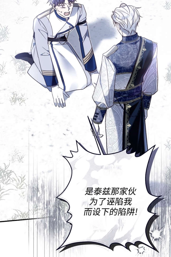 《独占小公主宠爱之后，所有人都开始对我着迷》第16话 第86页