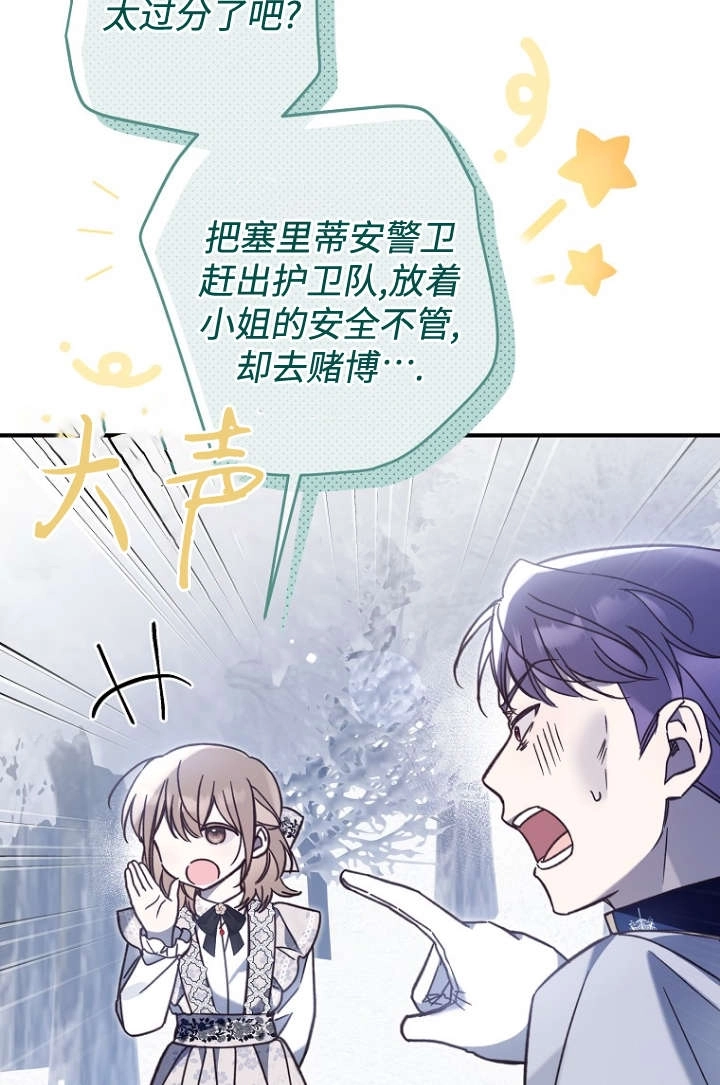 《独占小公主宠爱之后，所有人都开始对我着迷》第16话 第56页