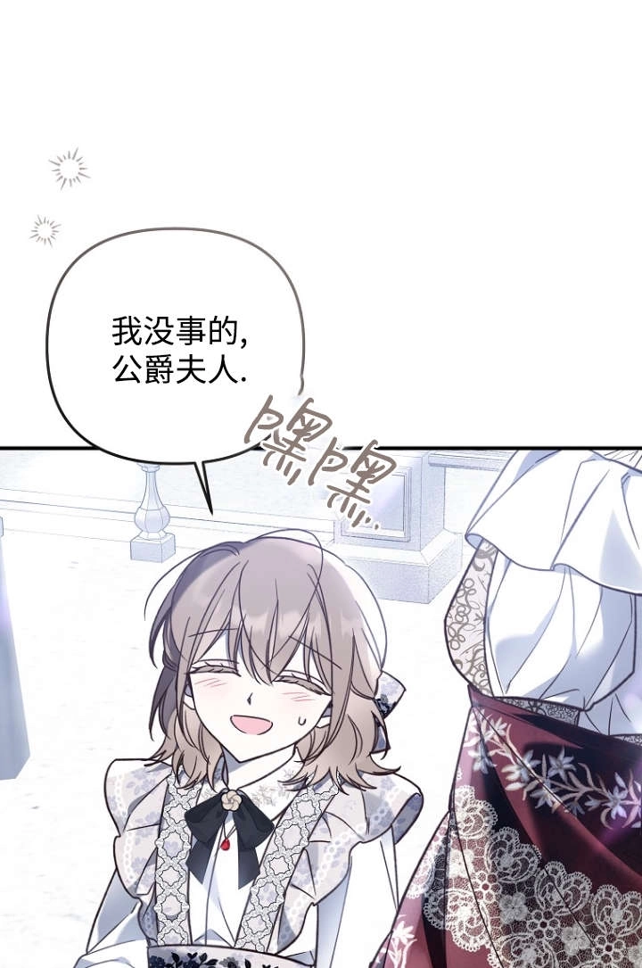 《独占小公主宠爱之后，所有人都开始对我着迷》第16话 第77页