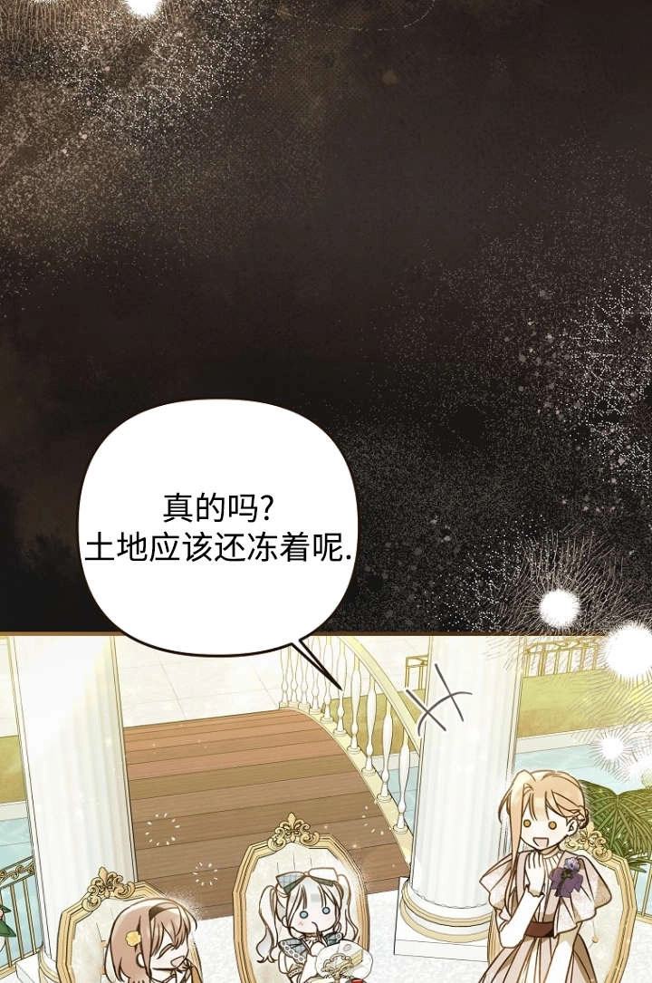 《独占小公主宠爱之后，所有人都开始对我着迷》第16话 第81页