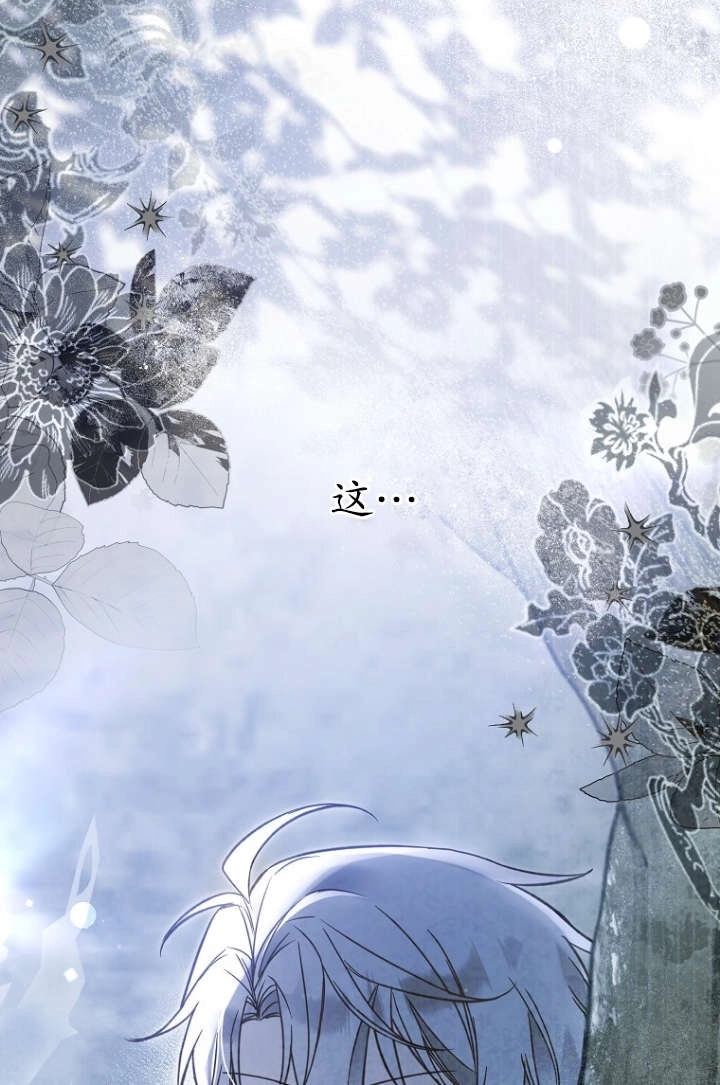 《独占小公主宠爱之后，所有人都开始对我着迷》第16话 第98页