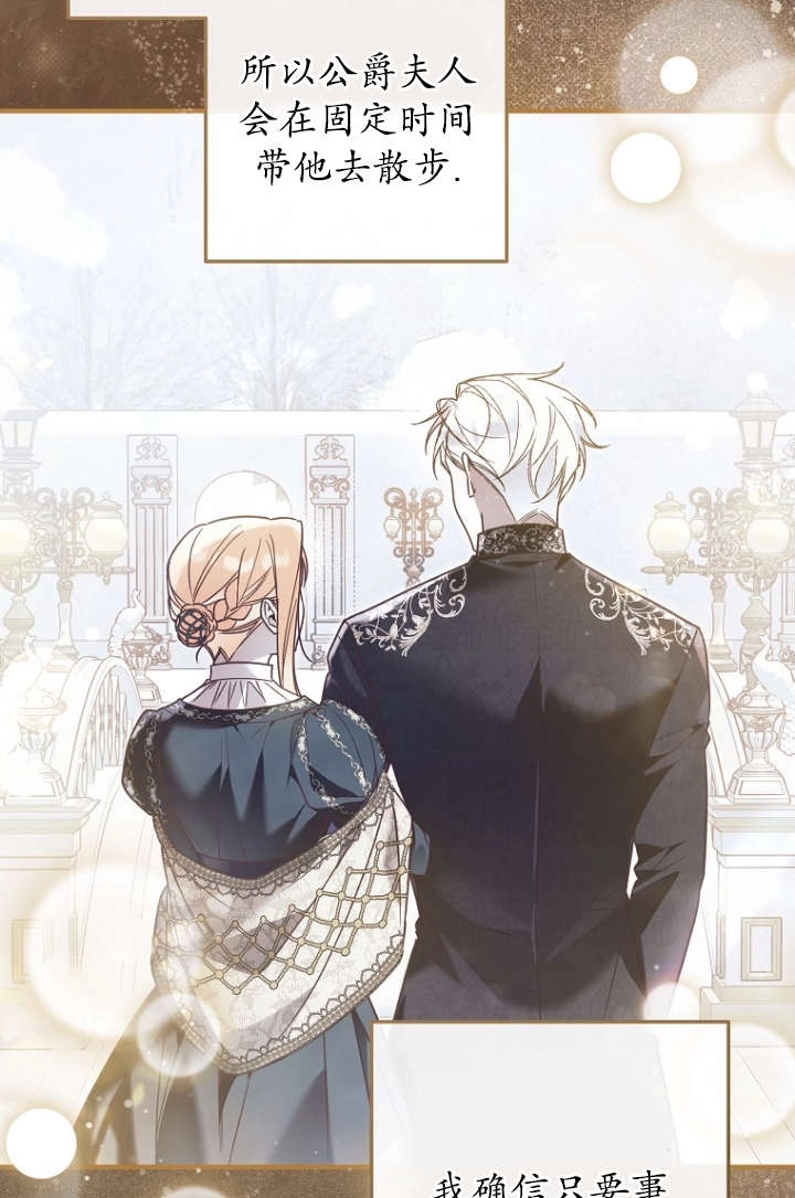 《独占小公主宠爱之后，所有人都开始对我着迷》第16话 第83页