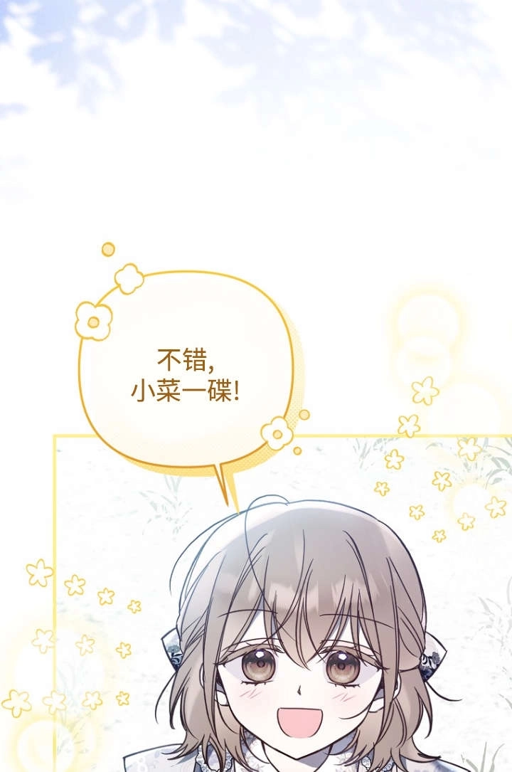 《独占小公主宠爱之后，所有人都开始对我着迷》第16话 第37页