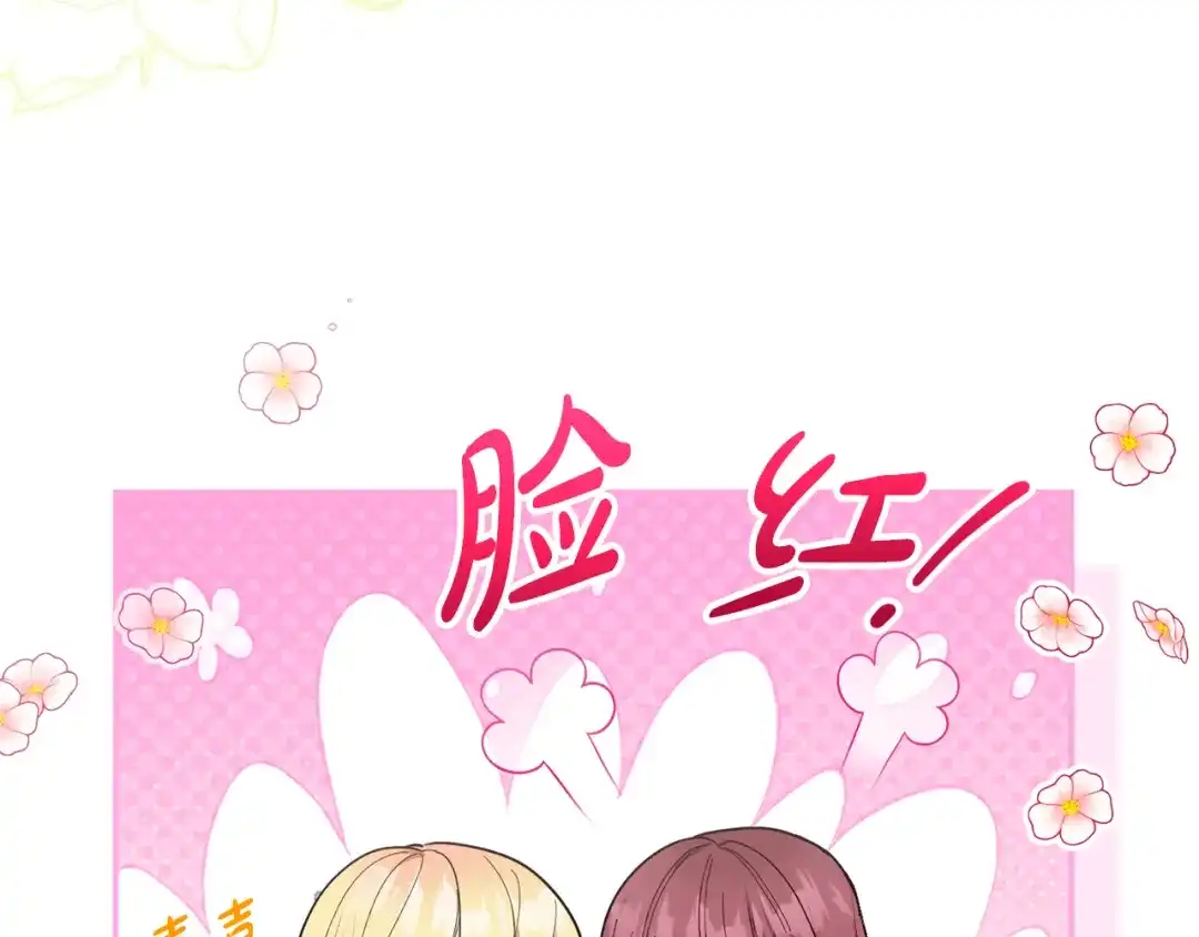 《恶党也会这么可爱吗？》第66话 沉睡了三天三夜 第162页