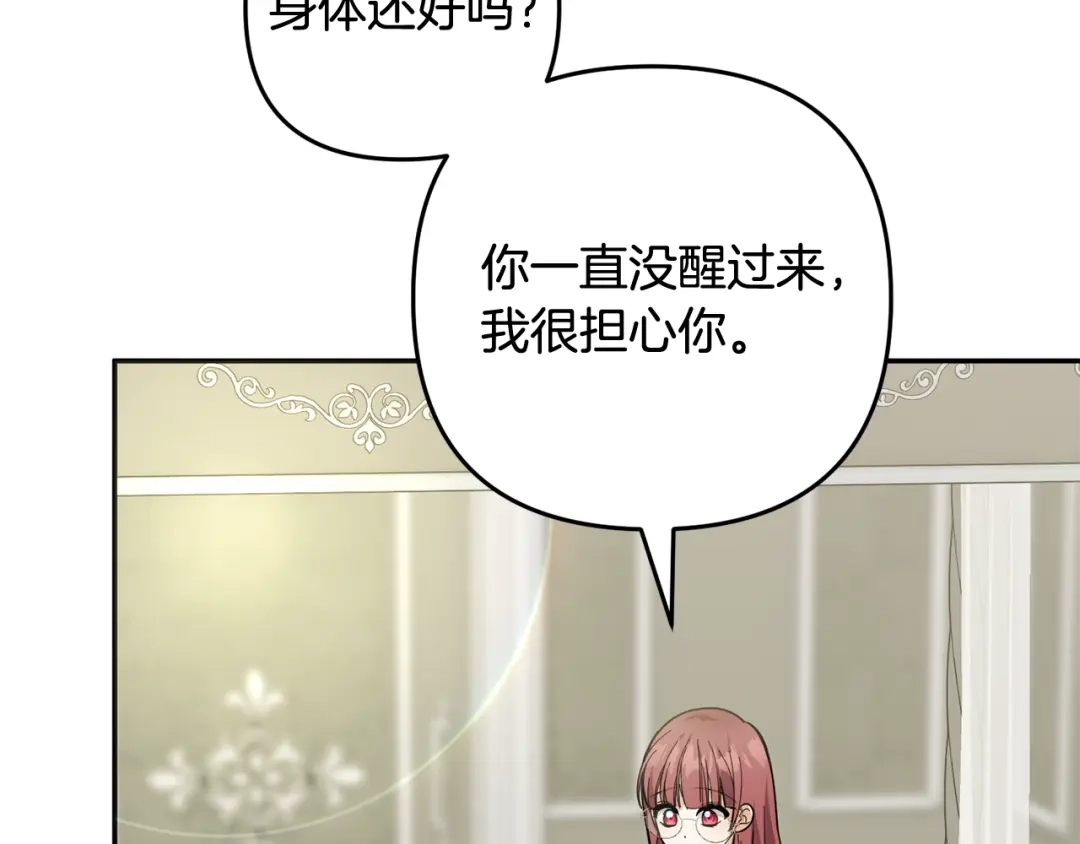 《恶党也会这么可爱吗？》第66话 沉睡了三天三夜 第123页