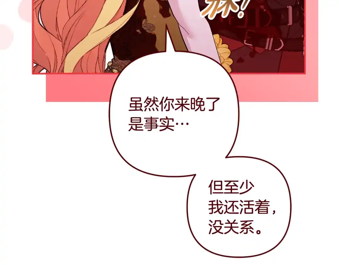 《恶党也会这么可爱吗？》第66话 沉睡了三天三夜 第16页