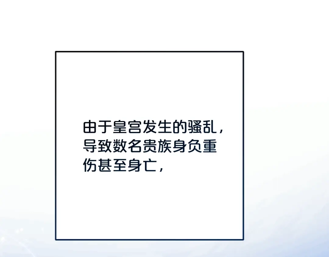 《恶党也会这么可爱吗？》第66话 沉睡了三天三夜 第87页