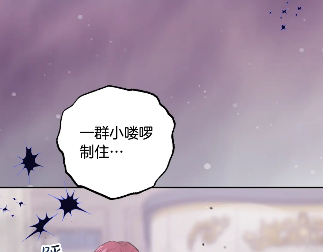 《恶党也会这么可爱吗？》第66话 沉睡了三天三夜 第25页