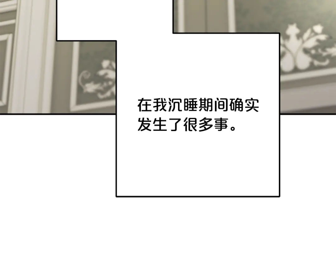《恶党也会这么可爱吗？》第66话 沉睡了三天三夜 第75页
