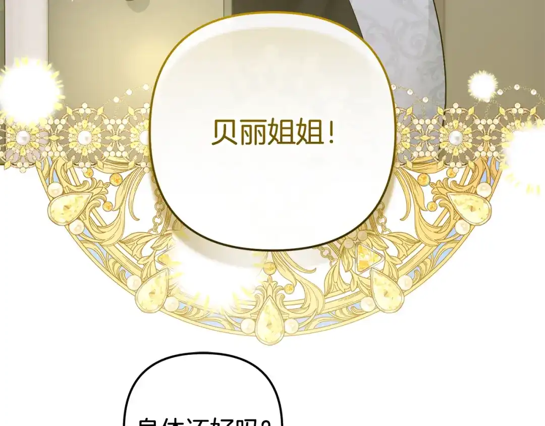 《恶党也会这么可爱吗？》第66话 沉睡了三天三夜 第122页