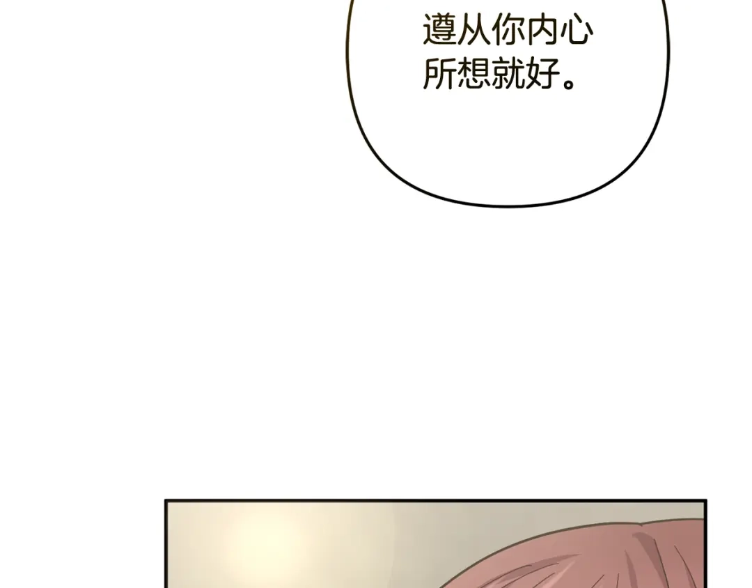 《恶党也会这么可爱吗？》第66话 沉睡了三天三夜 第156页
