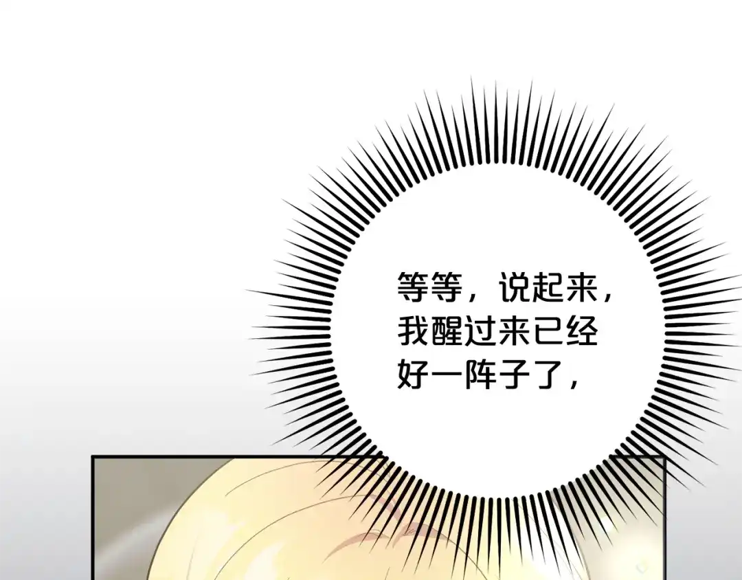 《恶党也会这么可爱吗？》第66话 沉睡了三天三夜 第174页