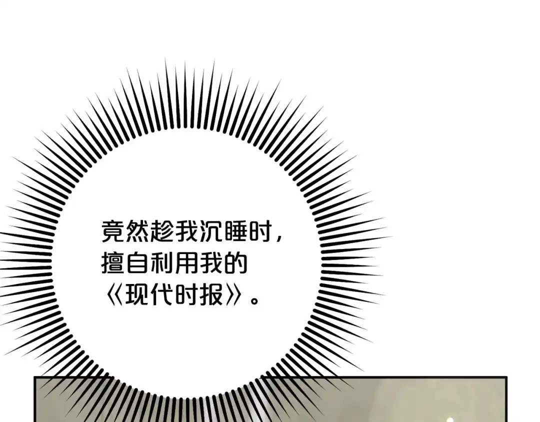 《恶党也会这么可爱吗？》第66话 沉睡了三天三夜 第115页