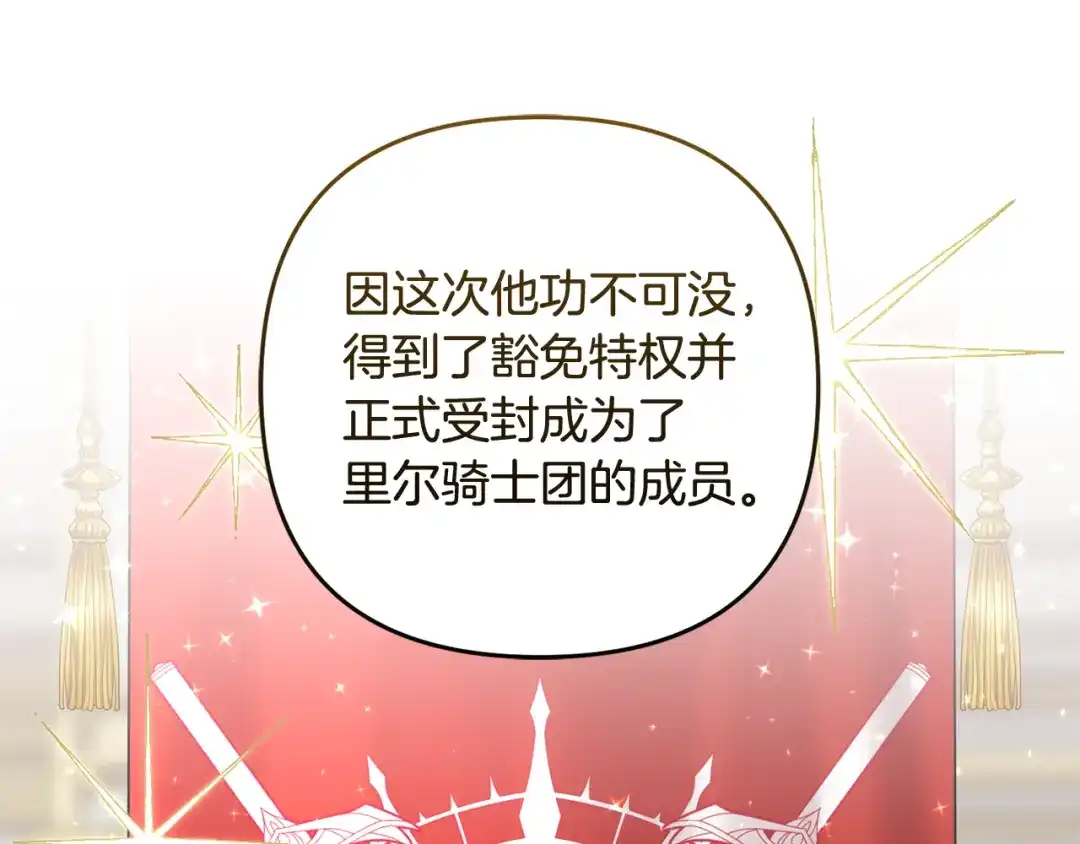 《恶党也会这么可爱吗？》第66话 沉睡了三天三夜 第134页