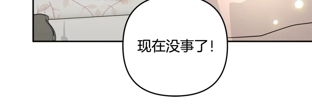 《恶党也会这么可爱吗？》第66话 沉睡了三天三夜 第125页