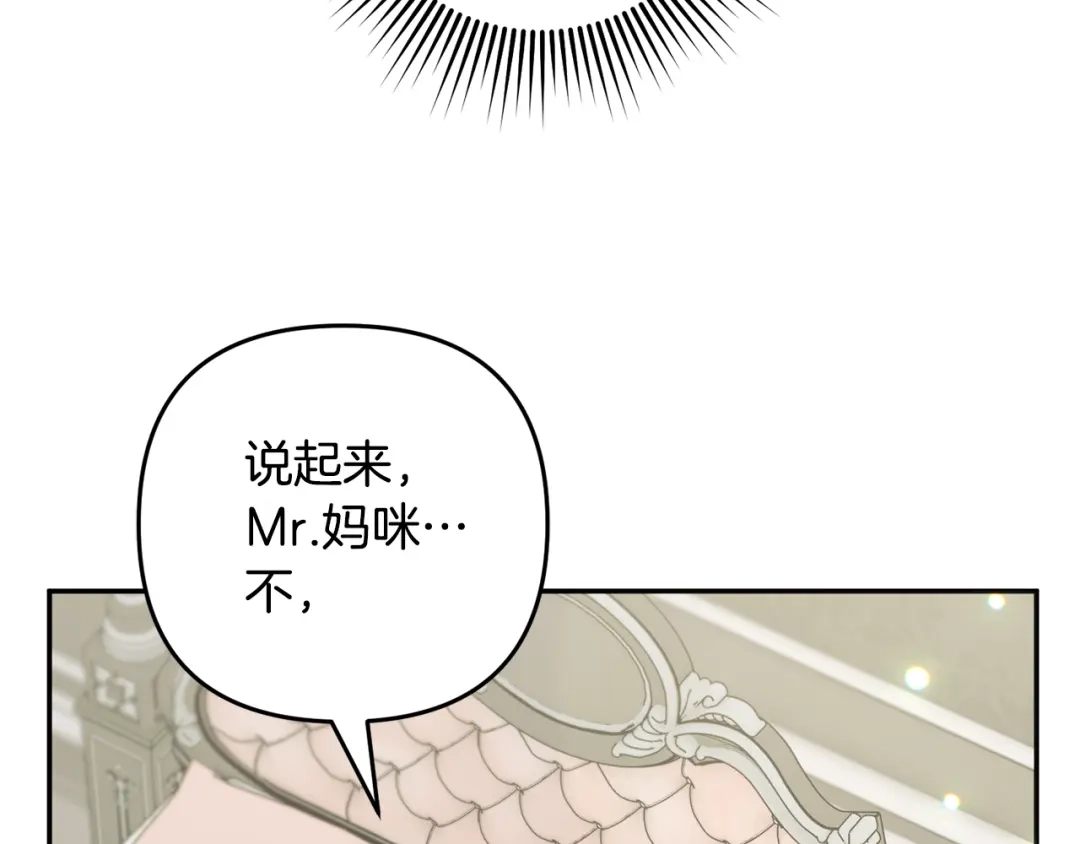 《恶党也会这么可爱吗？》第66话 沉睡了三天三夜 第131页