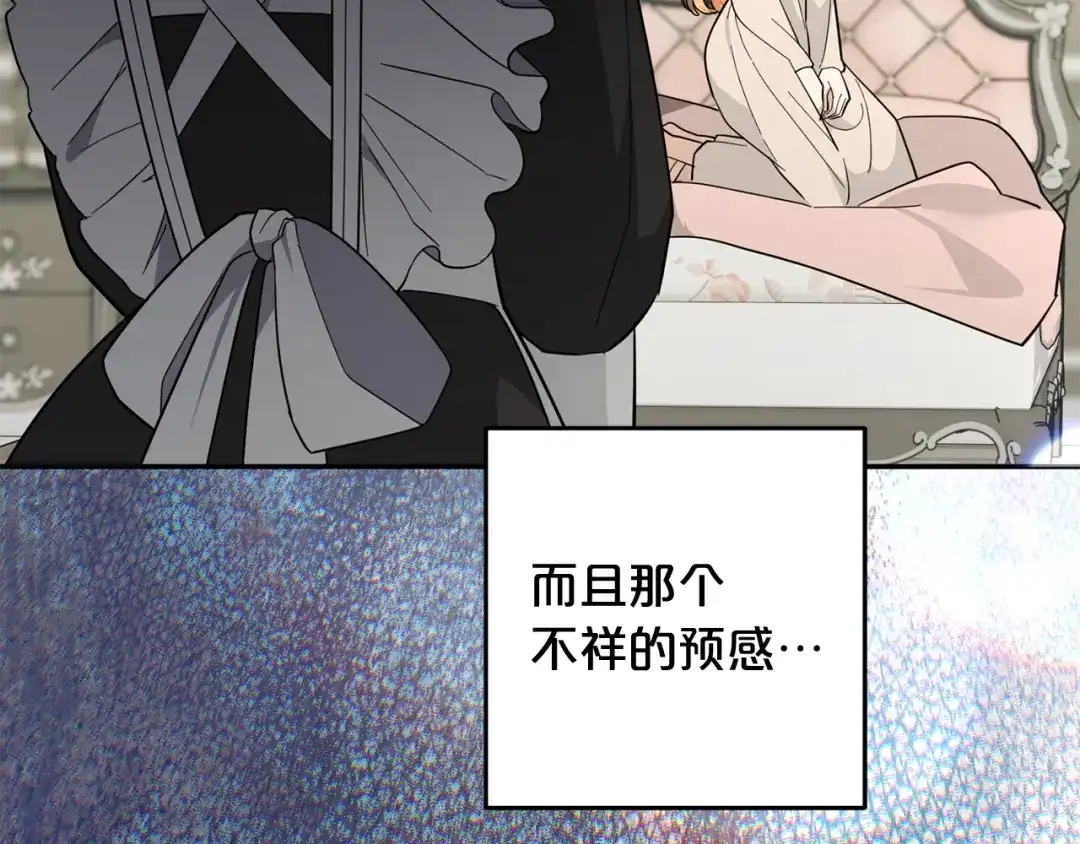 《恶党也会这么可爱吗？》第66话 沉睡了三天三夜 第180页