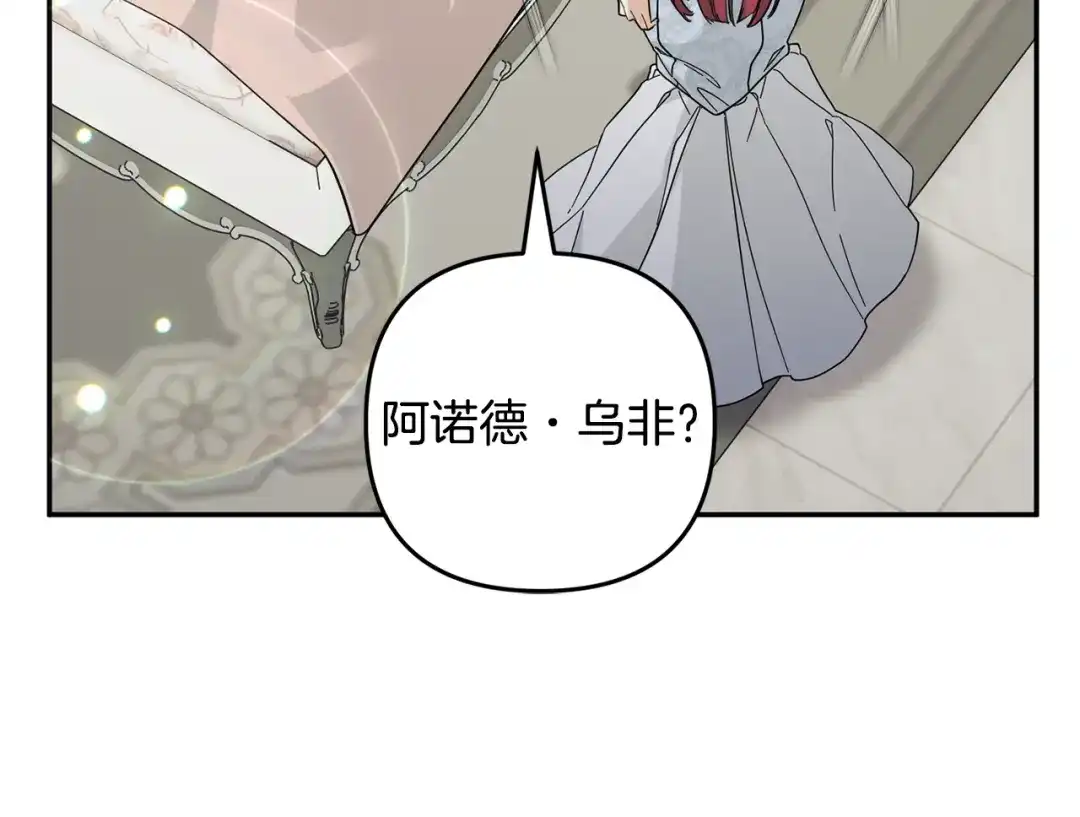 《恶党也会这么可爱吗？》第66话 沉睡了三天三夜 第133页