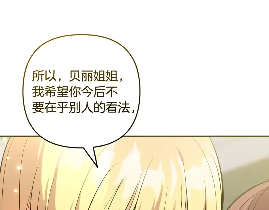 《恶党也会这么可爱吗？》第66话 沉睡了三天三夜 第154页