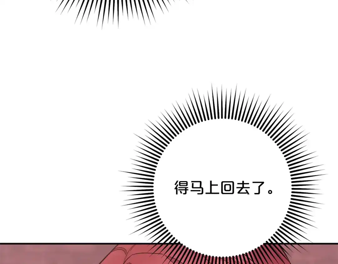 《恶党也会这么可爱吗？》第66话 沉睡了三天三夜 第37页
