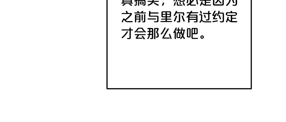 《恶党也会这么可爱吗？》第66话 沉睡了三天三夜 第86页