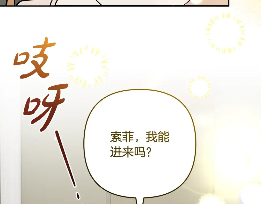 《恶党也会这么可爱吗？》第66话 沉睡了三天三夜 第119页