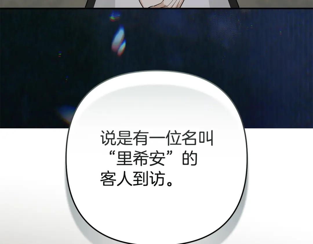 《恶党也会这么可爱吗？》第66话 沉睡了三天三夜 第183页