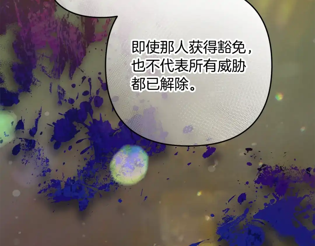 《恶党也会这么可爱吗？》第66话 沉睡了三天三夜 第141页