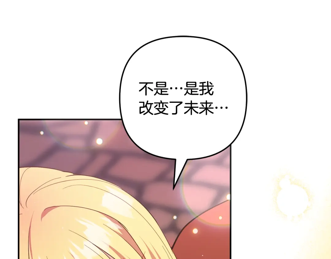 《恶党也会这么可爱吗？》第66话 沉睡了三天三夜 第41页