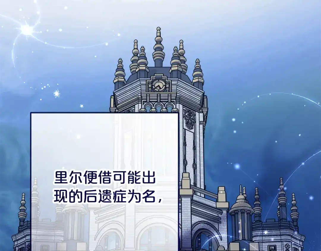 《恶党也会这么可爱吗？》第66话 沉睡了三天三夜 第88页