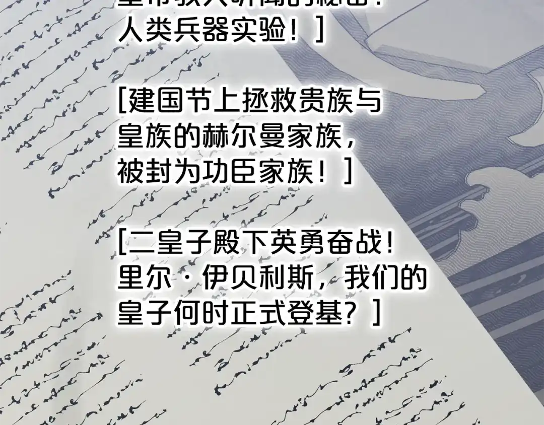 《恶党也会这么可爱吗？》第66话 沉睡了三天三夜 第112页