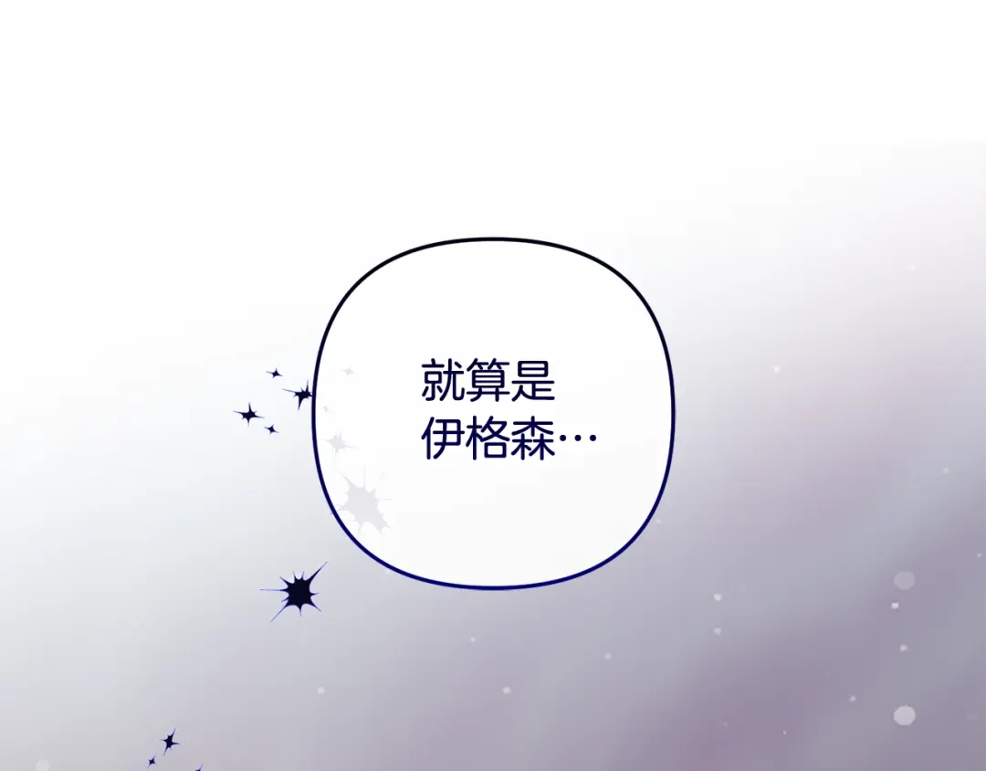 《恶党也会这么可爱吗？》第66话 沉睡了三天三夜 第20页