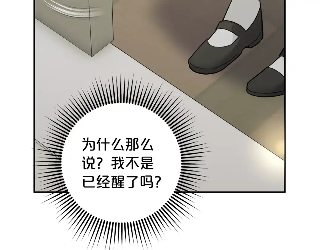 《恶党也会这么可爱吗？》第66话 沉睡了三天三夜 第172页