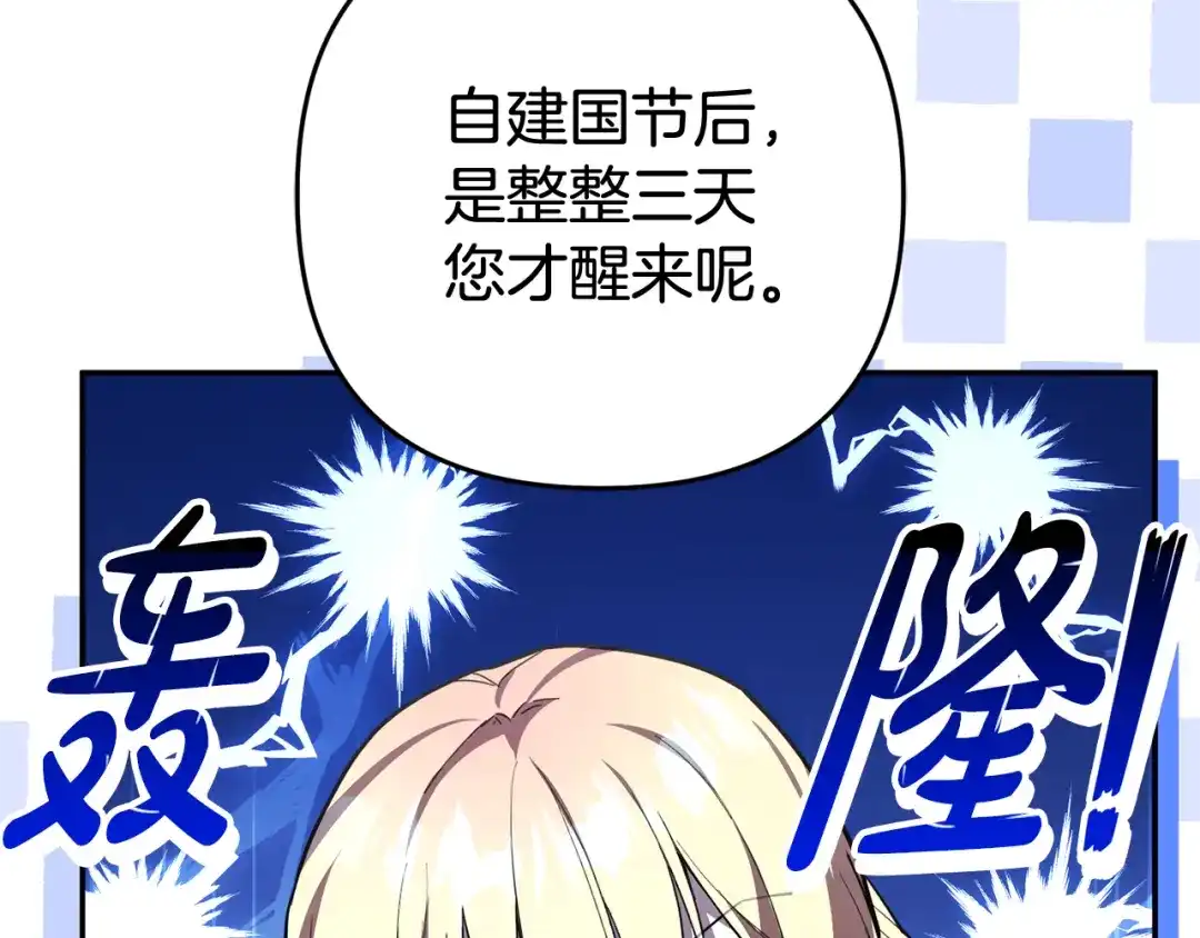 《恶党也会这么可爱吗？》第66话 沉睡了三天三夜 第70页