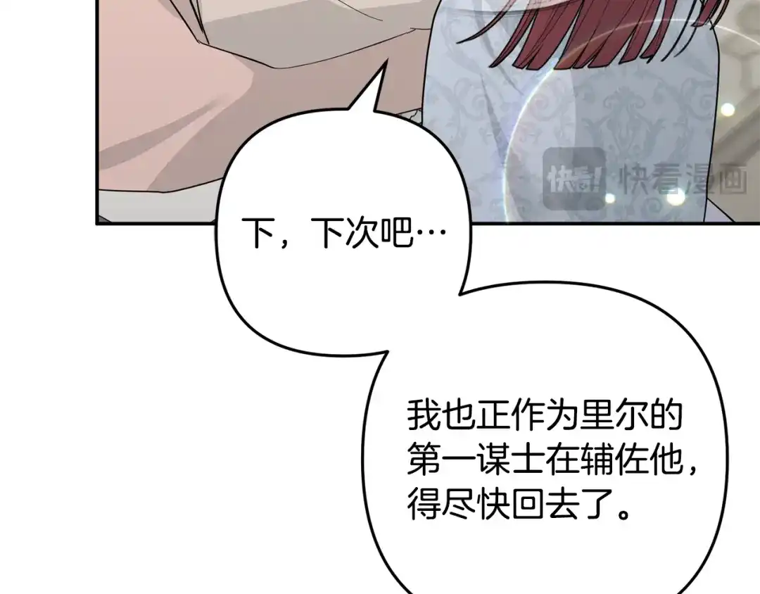 《恶党也会这么可爱吗？》第66话 沉睡了三天三夜 第167页