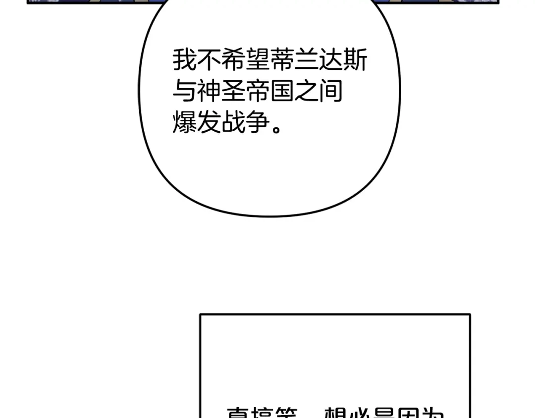 《恶党也会这么可爱吗？》第66话 沉睡了三天三夜 第85页