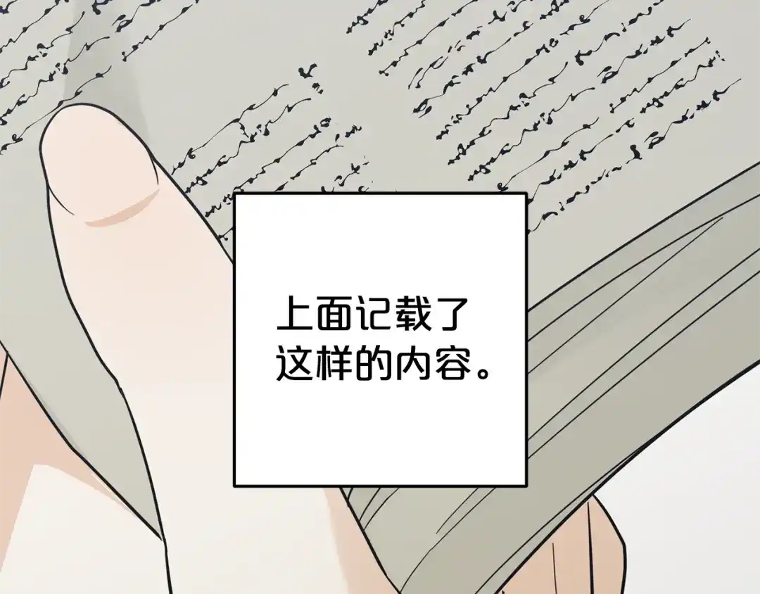 《恶党也会这么可爱吗？》第66话 沉睡了三天三夜 第113页