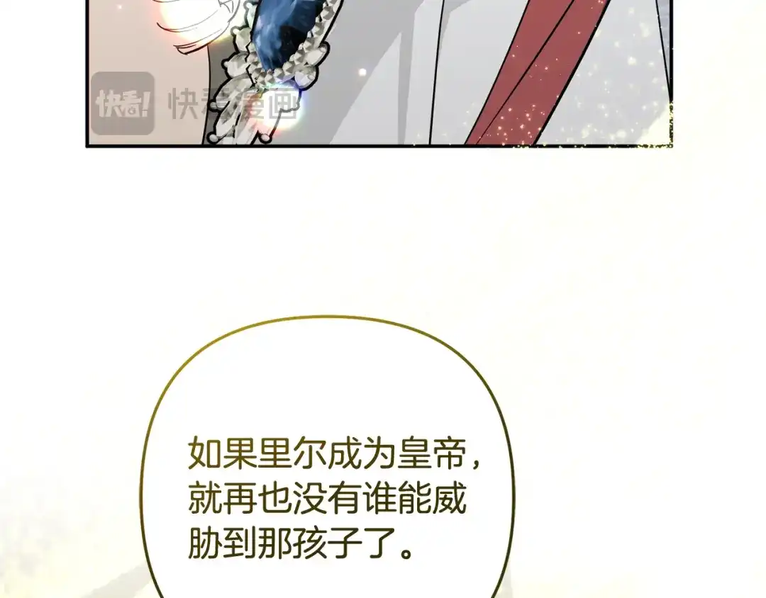 《恶党也会这么可爱吗？》第66话 沉睡了三天三夜 第150页