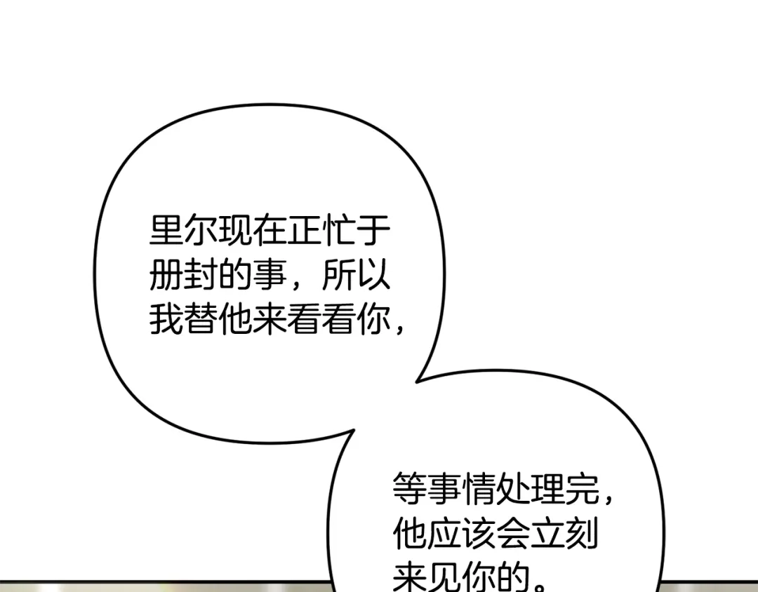 《恶党也会这么可爱吗？》第66话 沉睡了三天三夜 第128页