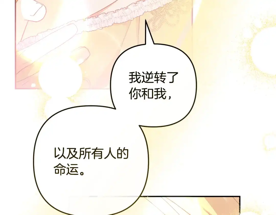 《恶党也会这么可爱吗？》第66话 沉睡了三天三夜 第43页