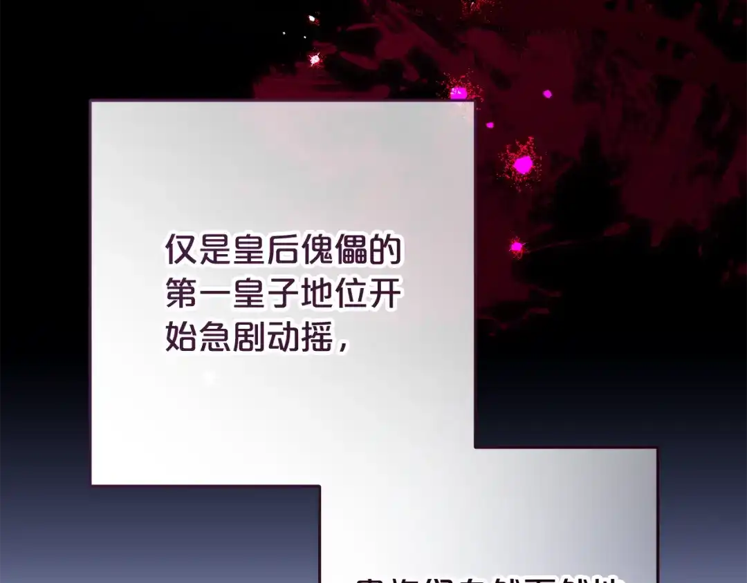 《恶党也会这么可爱吗？》第66话 沉睡了三天三夜 第104页