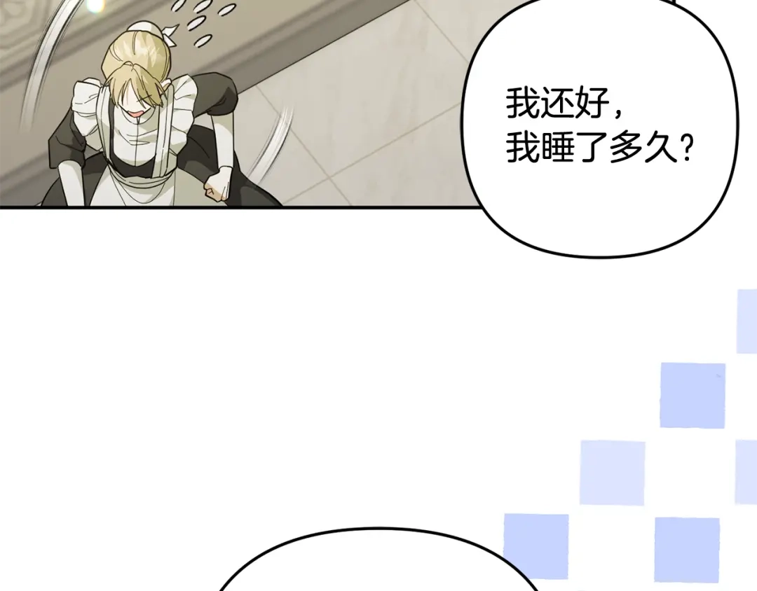 《恶党也会这么可爱吗？》第66话 沉睡了三天三夜 第69页