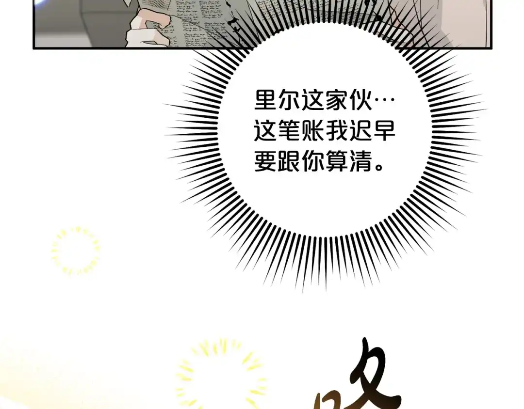 《恶党也会这么可爱吗？》第66话 沉睡了三天三夜 第117页